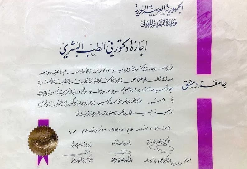 مستند شهادة 1