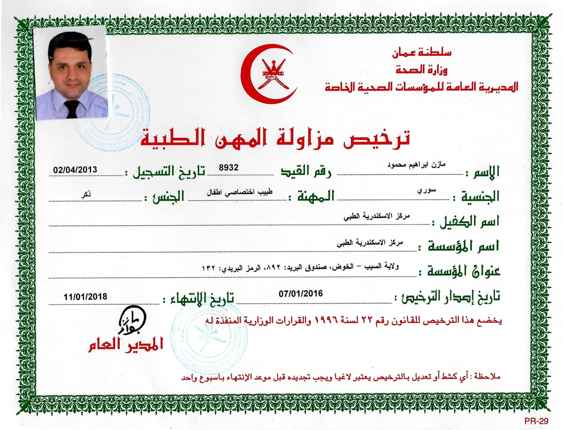 مستند شهادة 10