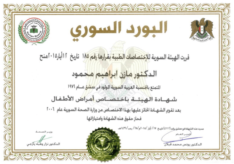 مستند شهادة 4