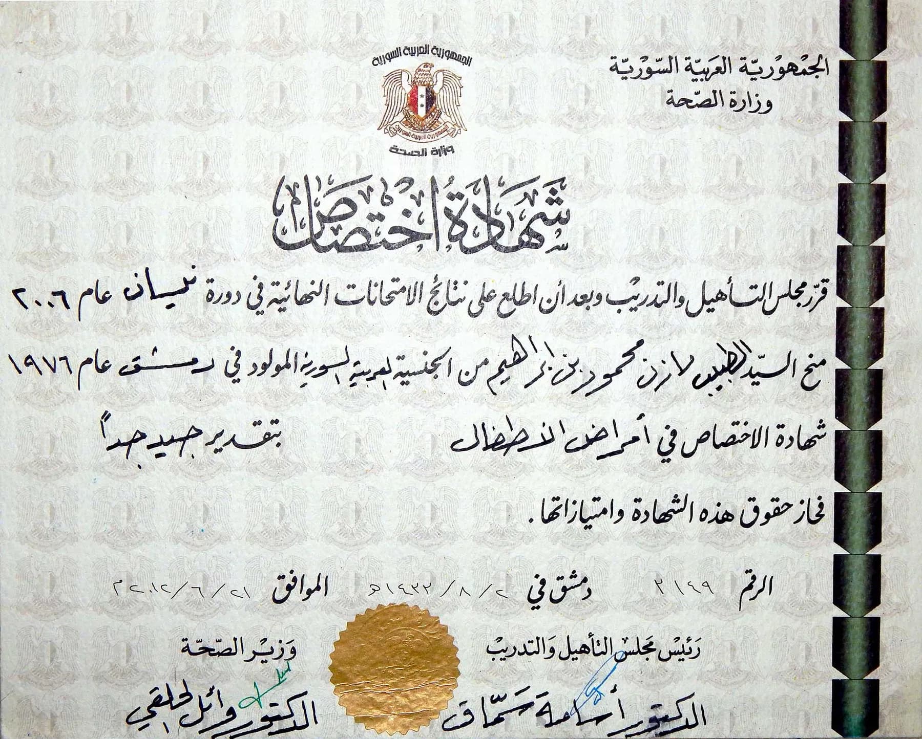 مستند شهادة 6